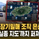 "중국 장기밀매 조직 은신처?"..'제주 실종 지도'까지 퍼져 '발칵' (자막뉴스) / SBS 이미지