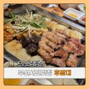 나나와허니 | 부산 서면 고기집 후발대 예약방법 및 후기