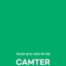캠터 - 경주시 산업로 4490 | 캠터