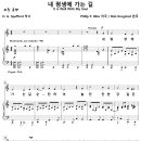 내 평생에 가는 길 / It is Well With My Soul (Bob Krogstad) 비교 감상하기 이미지