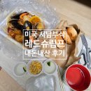 레드슈림프 | 원주 레드슈림프 포장 후기