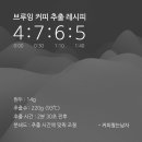 브루잉93℃