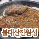 현지인이 추천하는 장성 맛집, 불태산진원성에서 맛본 떡갈비와 한우 전골 후기