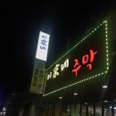 이가네주막 네이버블로그