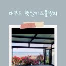 대부도햇살키즈풀빌라 이미지