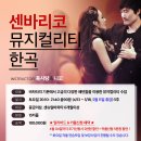 토요특강 센슈얼 뮤지컬리티 한곡 (패턴& 클리닉) 강사 흑사탕. 니꼬 4/13~5/11 수업신청 이미지