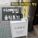 애막골길 | 춘천 애막골길 이레빵집 솔직 후기｜호두과자·마늘빵·식빵·쌀쉬폰까지 다양하고 맛있다