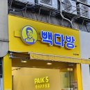 빽다방여의도역점 이미지