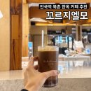 안국역 북촌 한옥 카페추천 <꼬르지엘모> 내돈내산 솔직후기