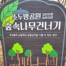 소두방공원🌱🌱🌱 이미지