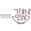 (주)가화
