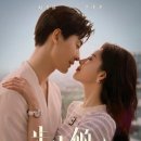 이화종합상사 | 감정이 차곡차곡 쌓이는 보보진심 한 걸음씩 사랑해 정주행 후기