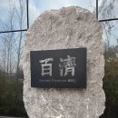 육즙돼지 | [안성 맛집] 입안 가득 터지는 육즙! 인생 돼지갈비 만난 '백제갈비' 후기