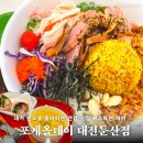 내가 찐으로 좋아하는 건강 맛집 포케올데이 대전둔산점 / 메뉴추천
