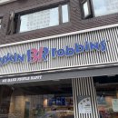 배스킨라빈스 용마산역점 이미지