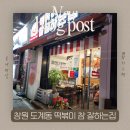 떡볶이참잘하는집떡참창원 - 창원시 의창구 태복산로31번길 40 | 떡볶이참잘하는집떡참창원