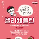 첼리 이미지