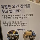 송파와인창고잠실