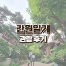 박노수미술관 | 서촌 전시 추천 종로구립 박노수미술관 간원일기 관람 후기