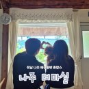 [전남/나주] 나주 애견동반 숙소 더 마실 후기｜프라이빗 독채 촌캉스