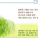 일일예화말씀묵상 2024년 3월 6일 (수) - 가난한 자의 재물 이미지