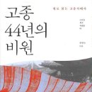 고종 44년의 비원 (너머가 찾은 사람들) (01) 이미지