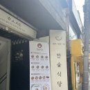 1336. 성북3교 위 | 안암역 맛집 추천 대학생들도 가성비 있게 즐기는 한술식당 고대안암점