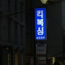 히트앤핏 역삼 | 역삼역 복싱 히트앤핏 복싱&amp;킥복싱 역삼점
