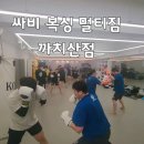 당진싸비복싱주짓수멀티짐 - 12248 | 재미있고 쉽게 지방태우는 열정으로 알려드리는 까치산 복싱 싸비MMA