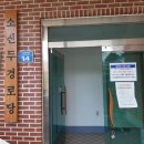 소신경로당 이미지