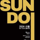 선돌극장 이미지