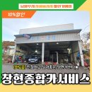 창현종합카써비스 | [화도읍] 창현종합카서비스 / 친절하고 실력좋은 창현카센터! #가성비 #꼼꼼 #