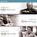 [영락(映樂)-그 남자의 영상이야기] 이준익3.21,임권택4.4,정수웅4.18(수요일) 오후8시 한국문화의집KOUS 이미지