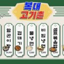 고기촌 - 부평구 시장로 49 | 고기촌
