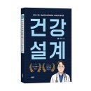 [1월 월담] 100세시대 인생2막 행복놀이터 | [서평] 건강설계_바른북스_1/28