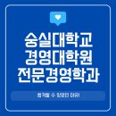 동아대학교 국제전문대학원 | 숭실대학교 경영대학원 전문경영학과 합격할 수 있었던 이유!(ft.숭실대 대학원 합격 후기)