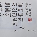 오늘의 명언 1월 25일 명예와 분별에 자심감있어 밀어부쳐 - 윈스턴처칠 이미지