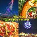 9와숫자들<봄꽃음악제전> | 포천 가볼만한 곳 포천 드론축제 한탄강 세계드론제전 일정 시간 초대가수 라인업 입장료 주차장 셔틀...