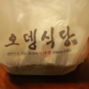 허기숙할머니원조오뎅식당별관 이미지