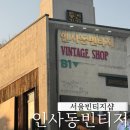 구제옷나라 | 서울대형빈티지샵 인사동빈티지 폴로,칼하트 많은 가성비 구제샵