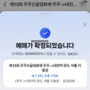 군민무료영화상영 | 2025년 제 13회 무주산골영화제 다녀온 후기(+예매, 셔틀, 일정, 준비물, 꿀팁 총정리)