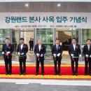 강원랜드고한사옥 이미지