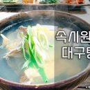 정관대구탕 네이버블로그