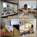 검단도서관 꿈터 이미지