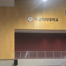 덕성 | 2026 덕성여대 논술 후기🐥