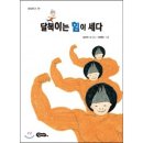 김자미 동시집 `달복이는 힘이 세다` 이미지