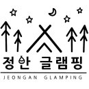 정안글램핑 이미지