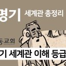 신명기 세계관 총정리_등급고시 이미지