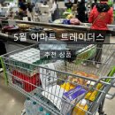 (주)트레이더스 홀세일클럽 양산점