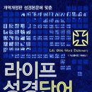 라이프 성경단어 사전 이미지